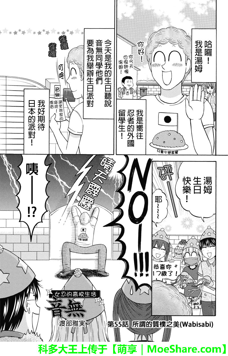 女忍的高校生活韩漫全集-第55话无删减无遮挡章节图片 
