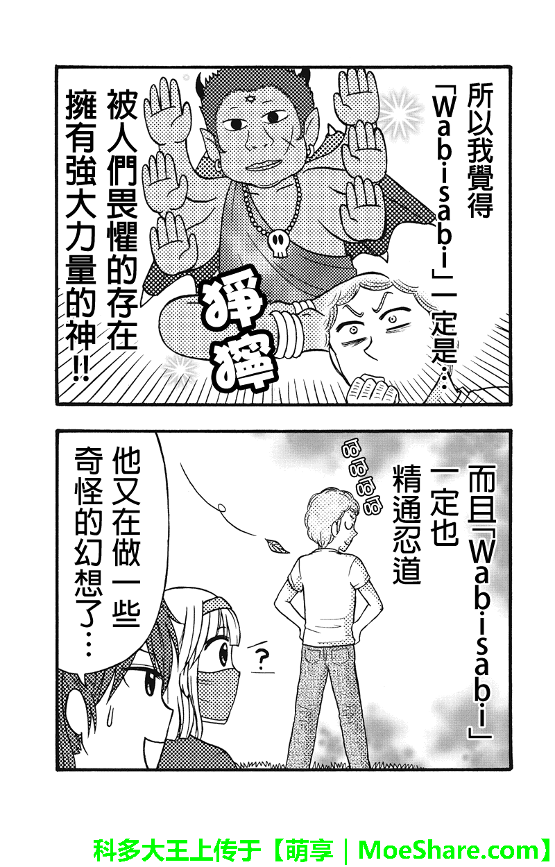 女忍的高校生活韩漫全集-第55话无删减无遮挡章节图片 