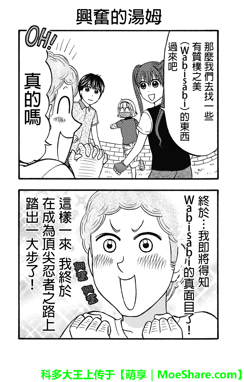 女忍的高校生活韩漫全集-第55话无删减无遮挡章节图片 