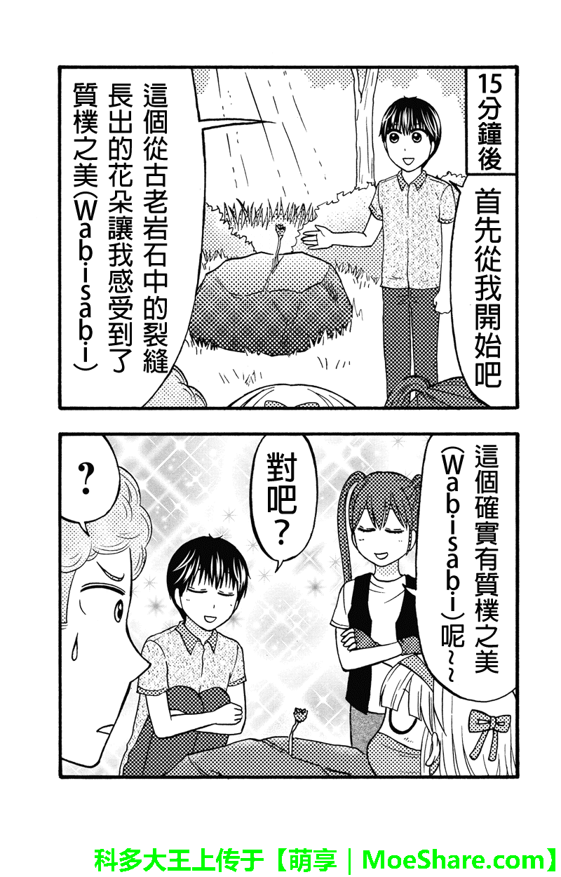 女忍的高校生活韩漫全集-第55话无删减无遮挡章节图片 