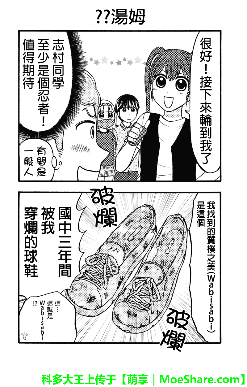 女忍的高校生活韩漫全集-第55话无删减无遮挡章节图片 