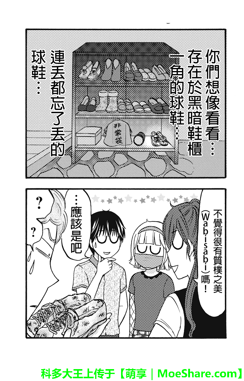 女忍的高校生活韩漫全集-第55话无删减无遮挡章节图片 