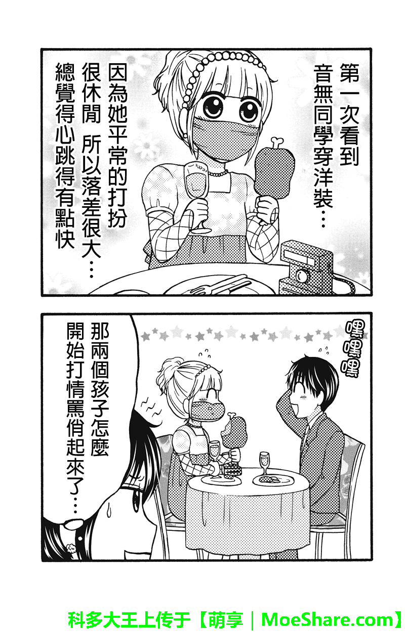 女忍的高校生活韩漫全集-第56话无删减无遮挡章节图片 