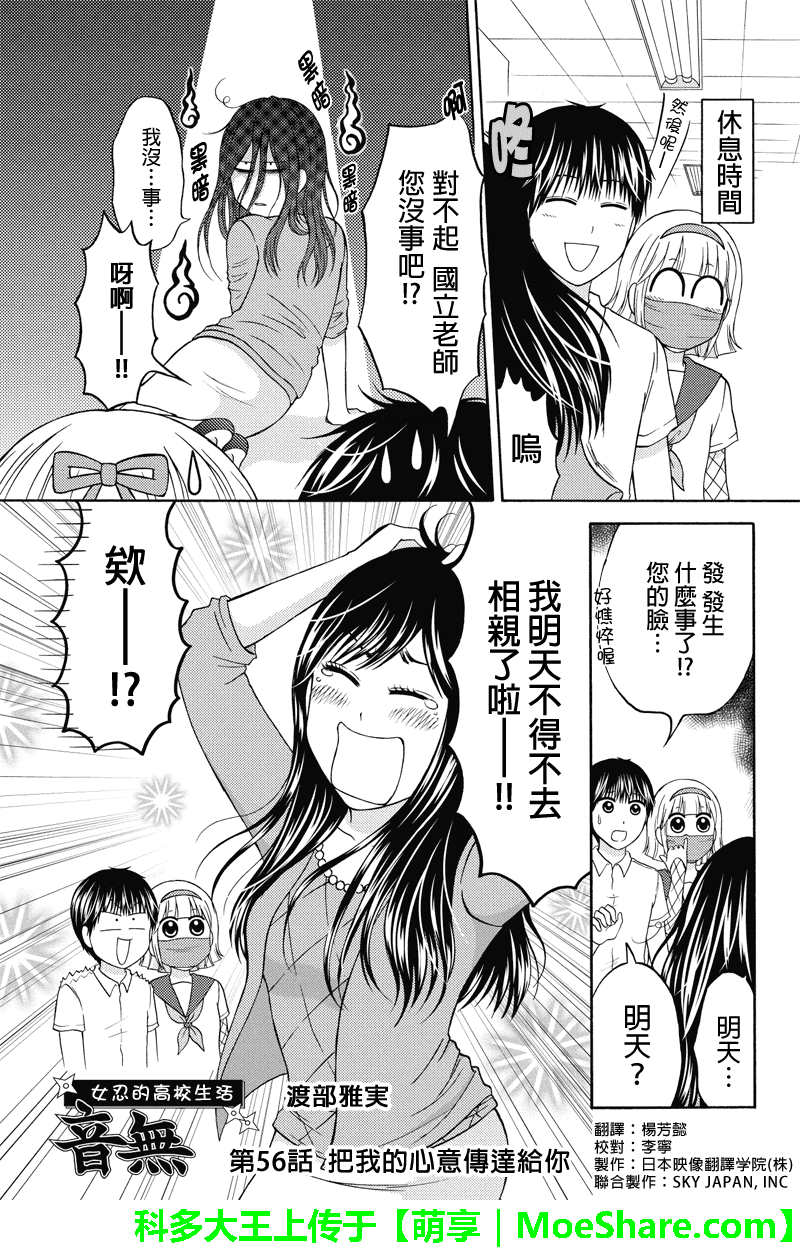 女忍的高校生活韩漫全集-第56话无删减无遮挡章节图片 