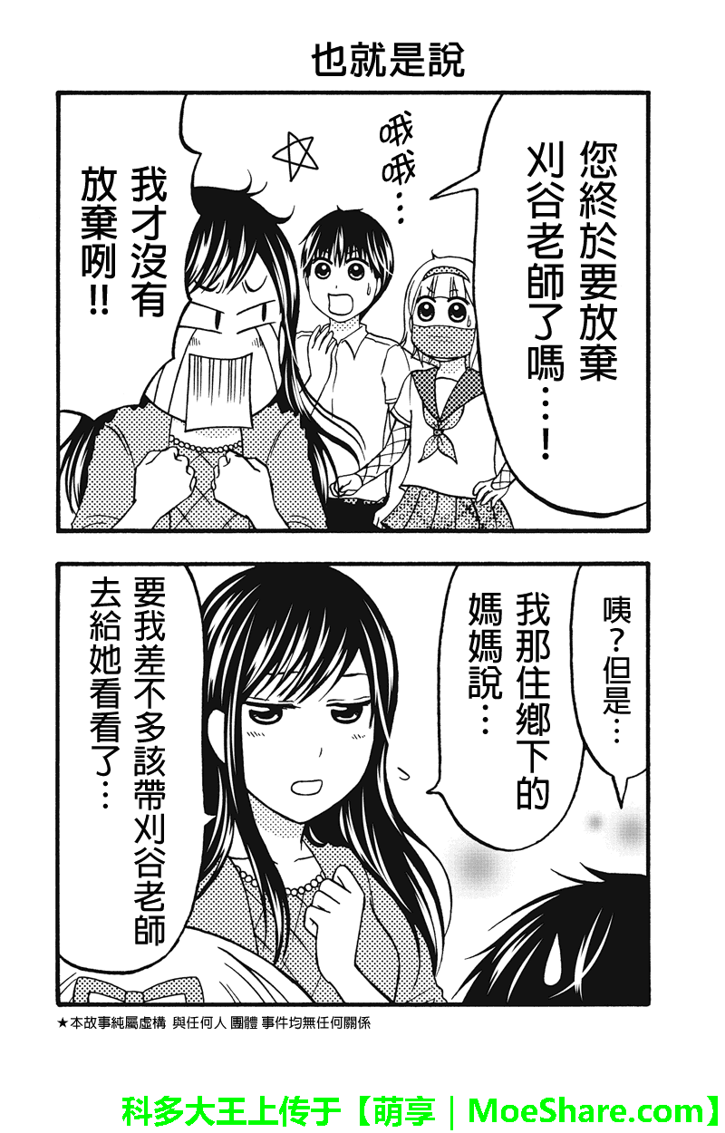 女忍的高校生活韩漫全集-第56话无删减无遮挡章节图片 
