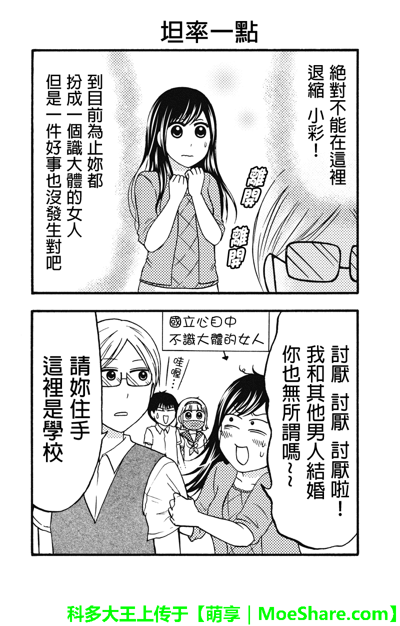女忍的高校生活韩漫全集-第56话无删减无遮挡章节图片 