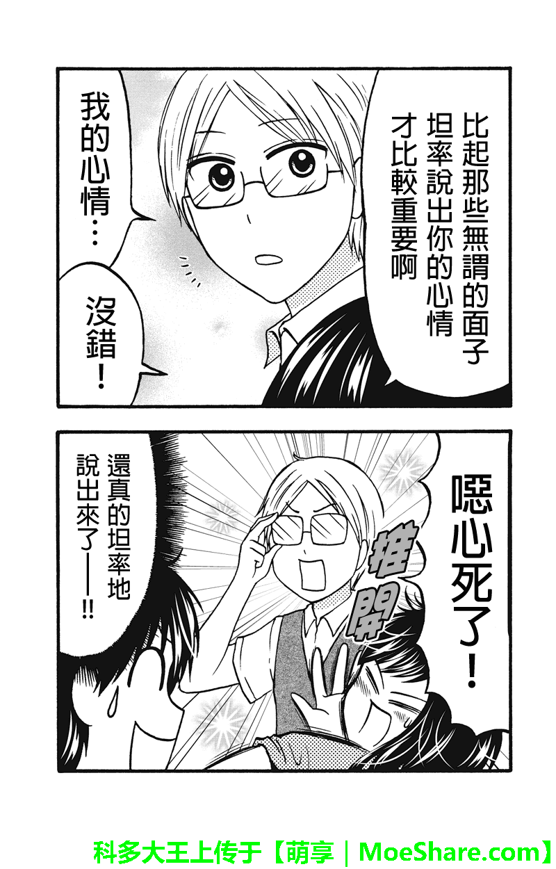 女忍的高校生活韩漫全集-第56话无删减无遮挡章节图片 