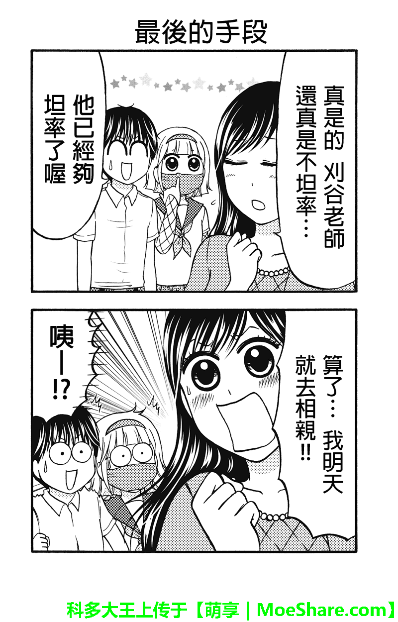 女忍的高校生活韩漫全集-第56话无删减无遮挡章节图片 