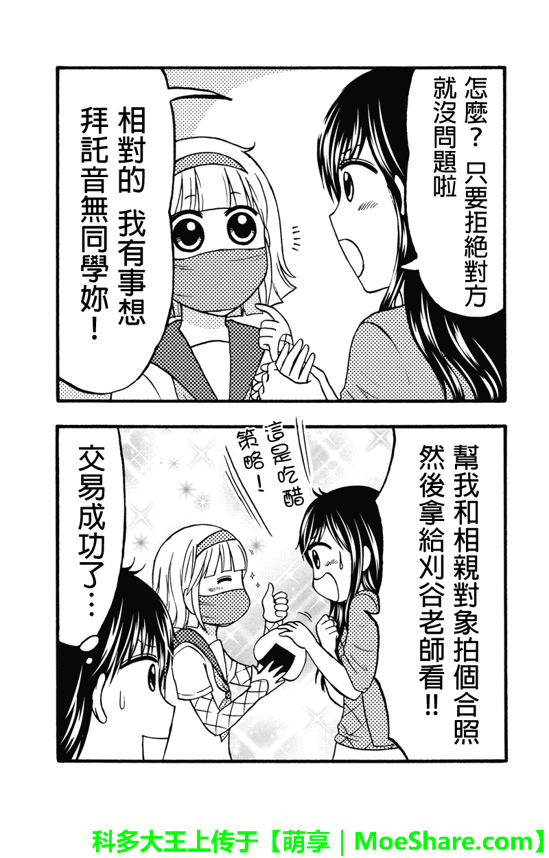 女忍的高校生活韩漫全集-第56话无删减无遮挡章节图片 