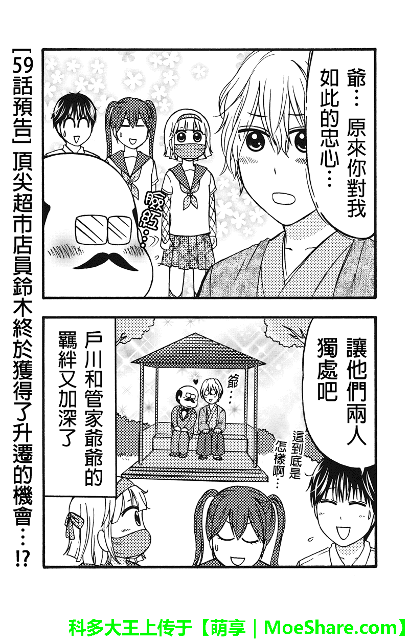女忍的高校生活韩漫全集-第58话无删减无遮挡章节图片 