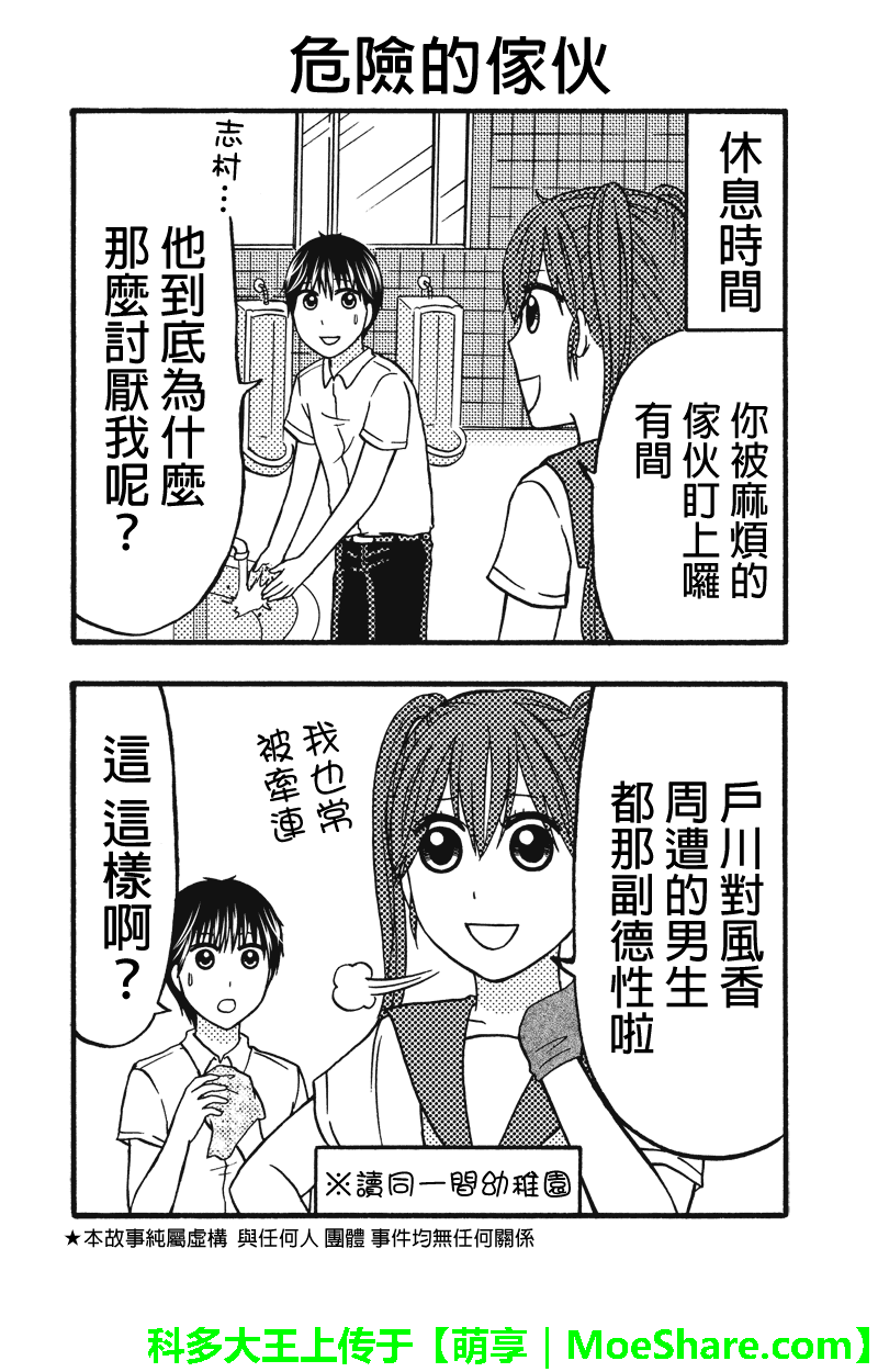 女忍的高校生活韩漫全集-第58话无删减无遮挡章节图片 