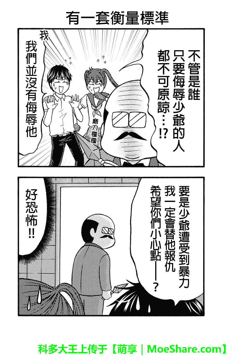 女忍的高校生活韩漫全集-第58话无删减无遮挡章节图片 