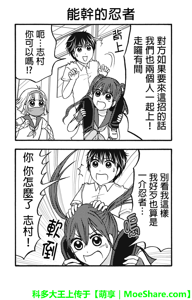 女忍的高校生活韩漫全集-第58话无删减无遮挡章节图片 