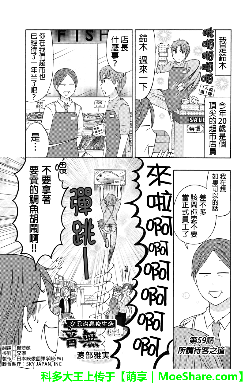 女忍的高校生活韩漫全集-第59话无删减无遮挡章节图片 