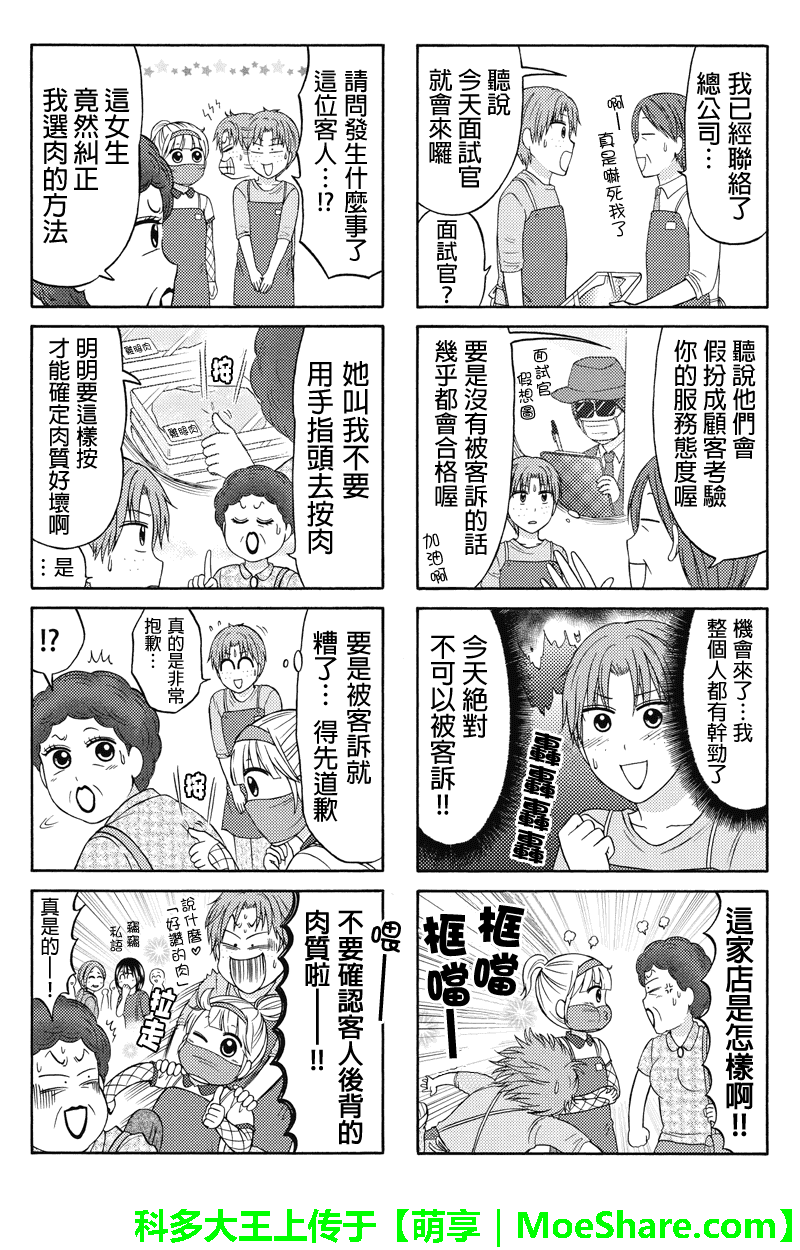 女忍的高校生活韩漫全集-第59话无删减无遮挡章节图片 