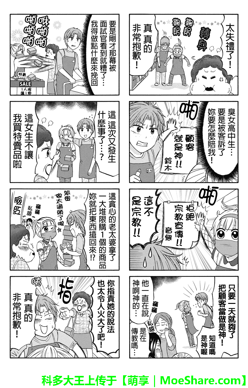 女忍的高校生活韩漫全集-第59话无删减无遮挡章节图片 