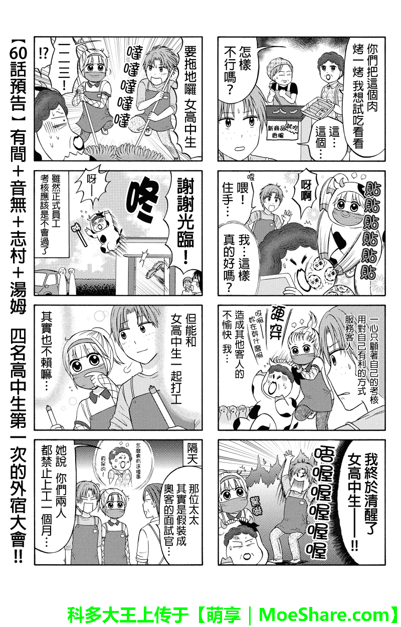 女忍的高校生活韩漫全集-第59话无删减无遮挡章节图片 