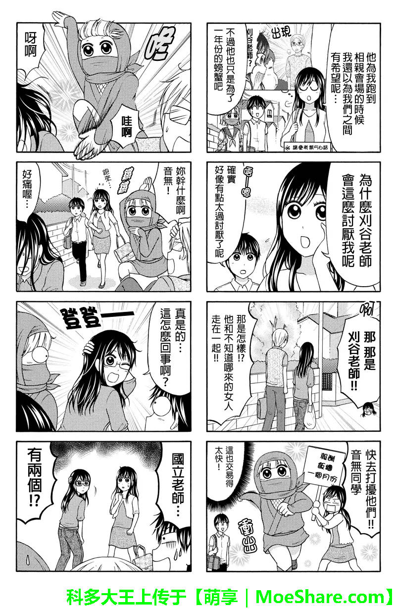 女忍的高校生活韩漫全集-第62话无删减无遮挡章节图片 