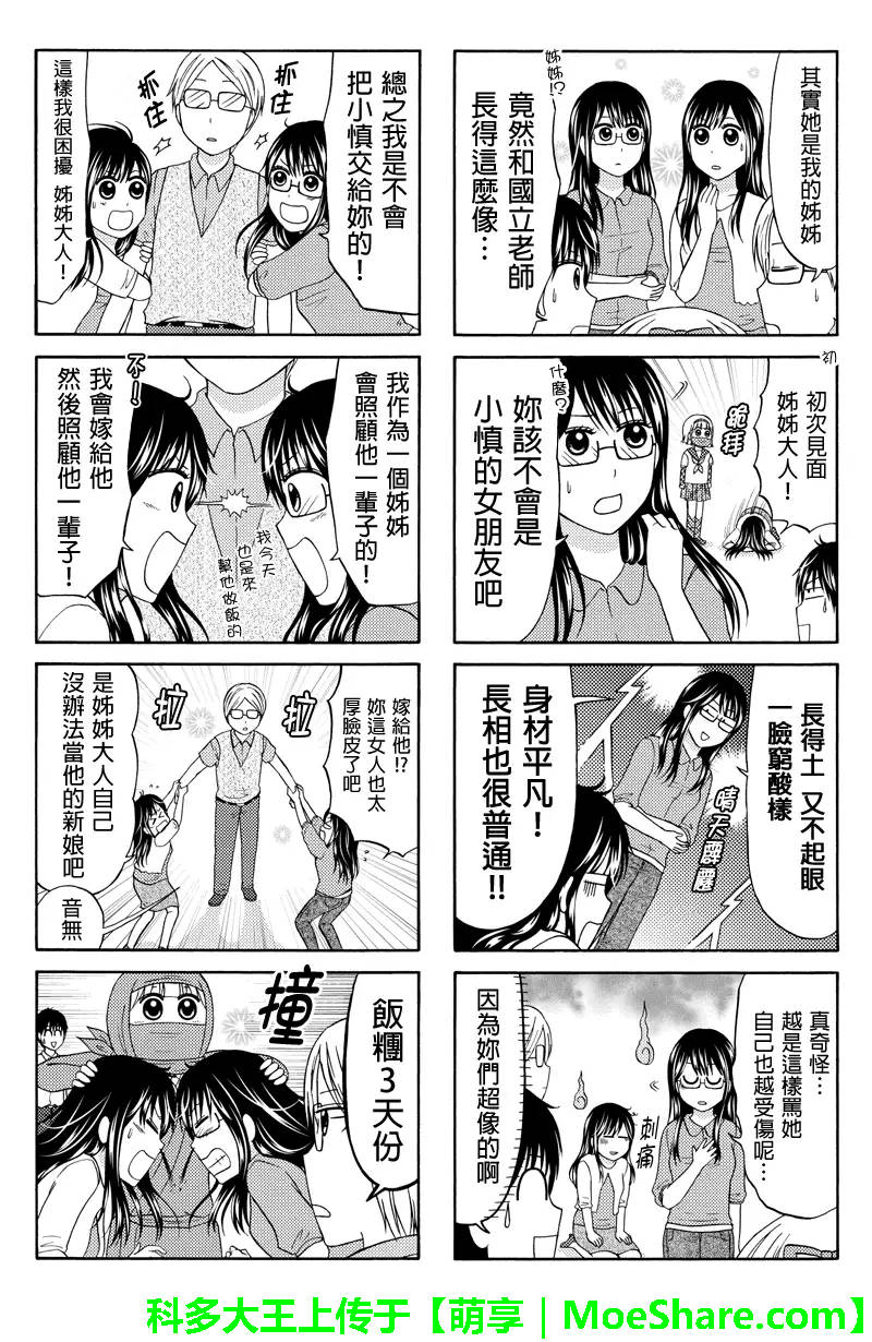 女忍的高校生活韩漫全集-第62话无删减无遮挡章节图片 