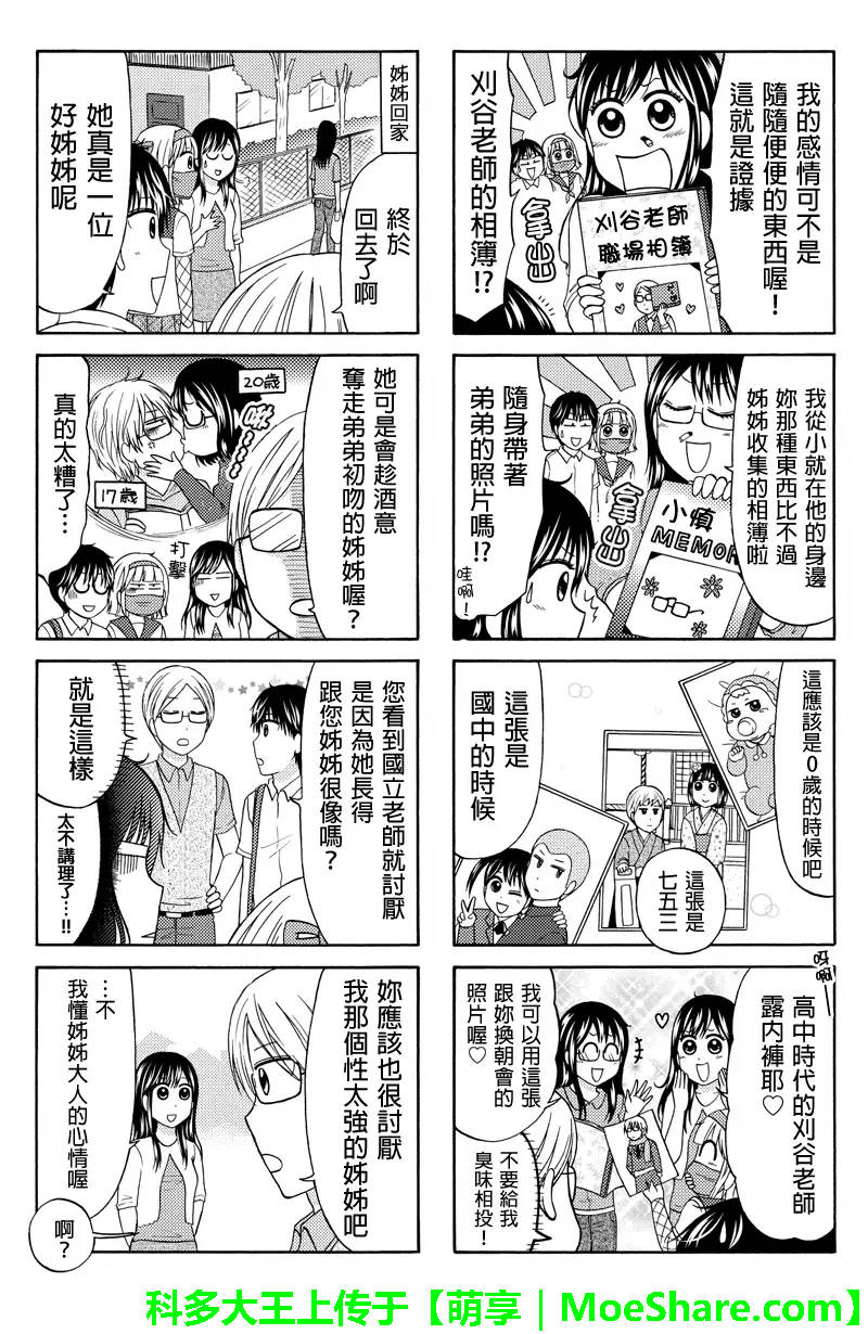 女忍的高校生活韩漫全集-第62话无删减无遮挡章节图片 