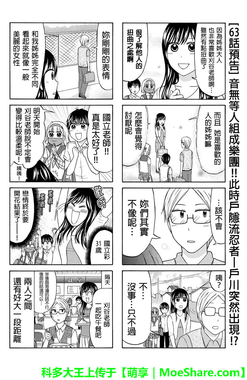 女忍的高校生活韩漫全集-第62话无删减无遮挡章节图片 