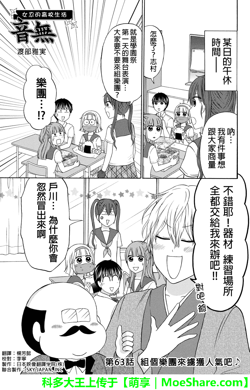 女忍的高校生活韩漫全集-第63话无删减无遮挡章节图片 