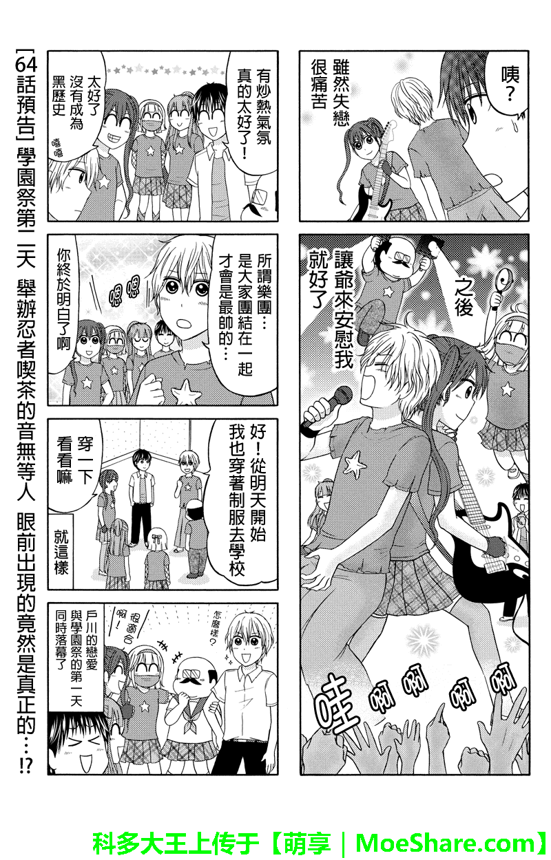 女忍的高校生活韩漫全集-第63话无删减无遮挡章节图片 