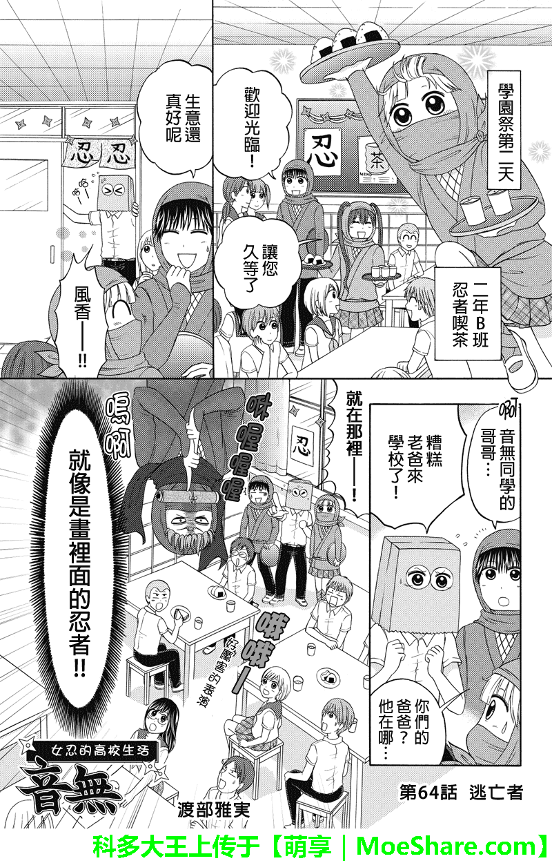 女忍的高校生活韩漫全集-第64话无删减无遮挡章节图片 