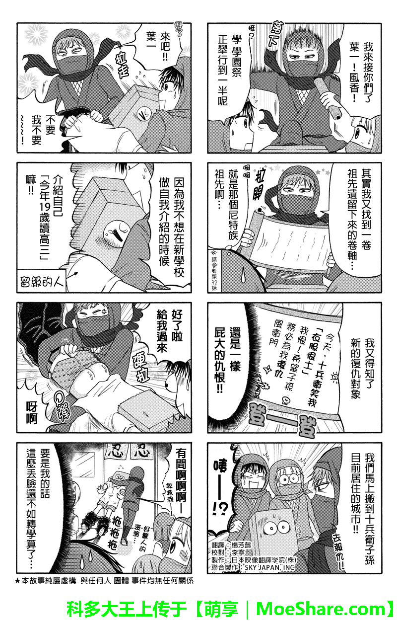 女忍的高校生活韩漫全集-第64话无删减无遮挡章节图片 