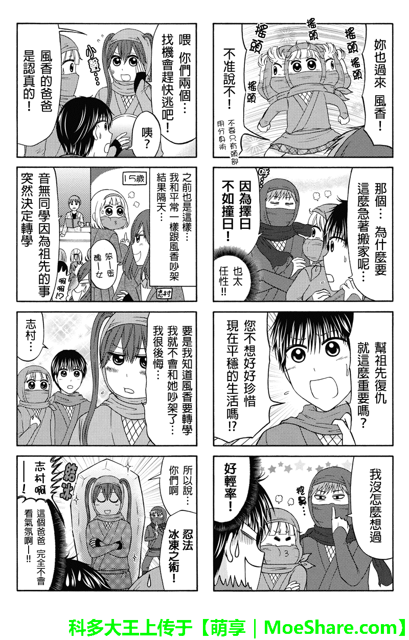 女忍的高校生活韩漫全集-第64话无删减无遮挡章节图片 