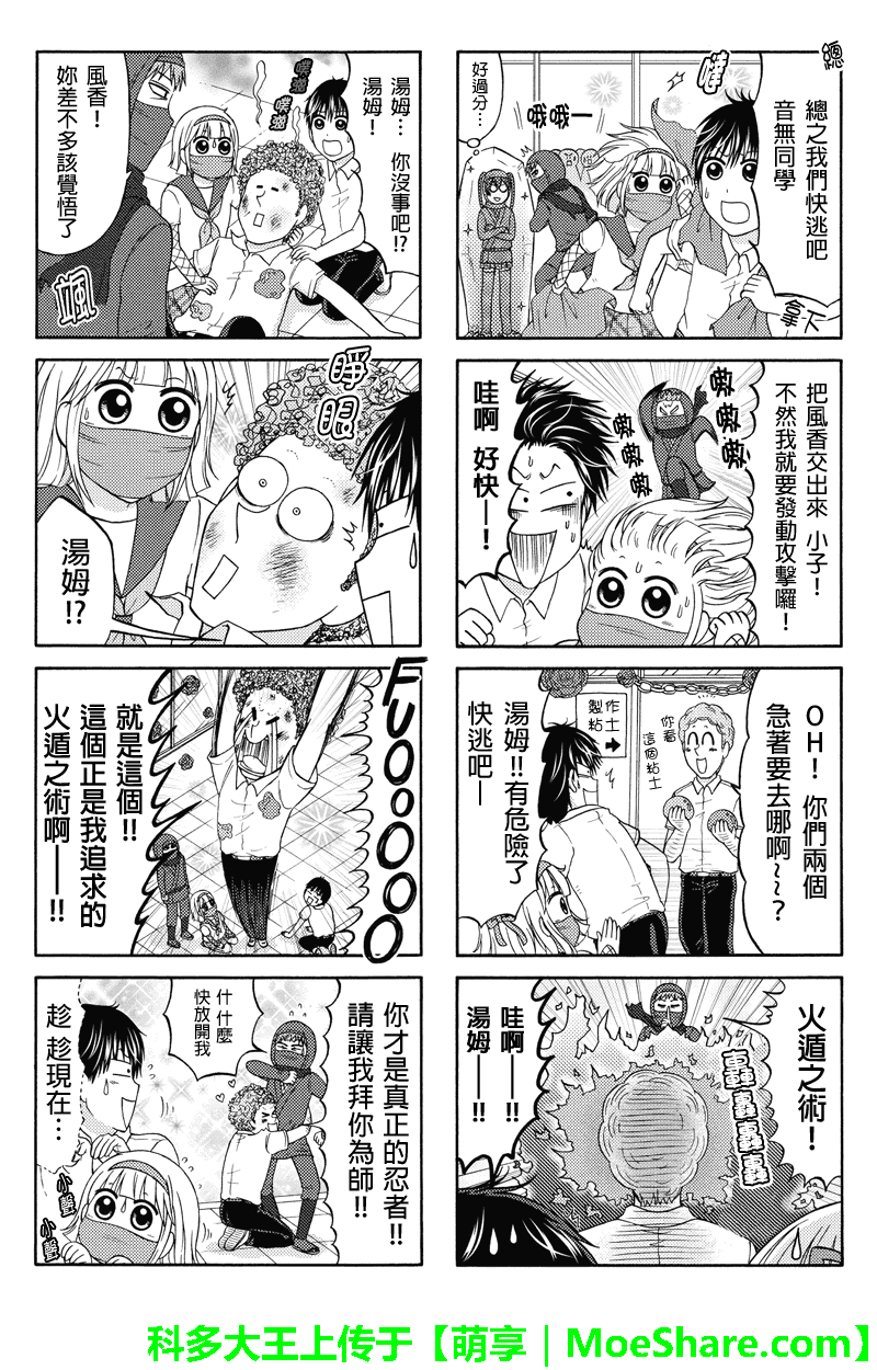 女忍的高校生活韩漫全集-第64话无删减无遮挡章节图片 