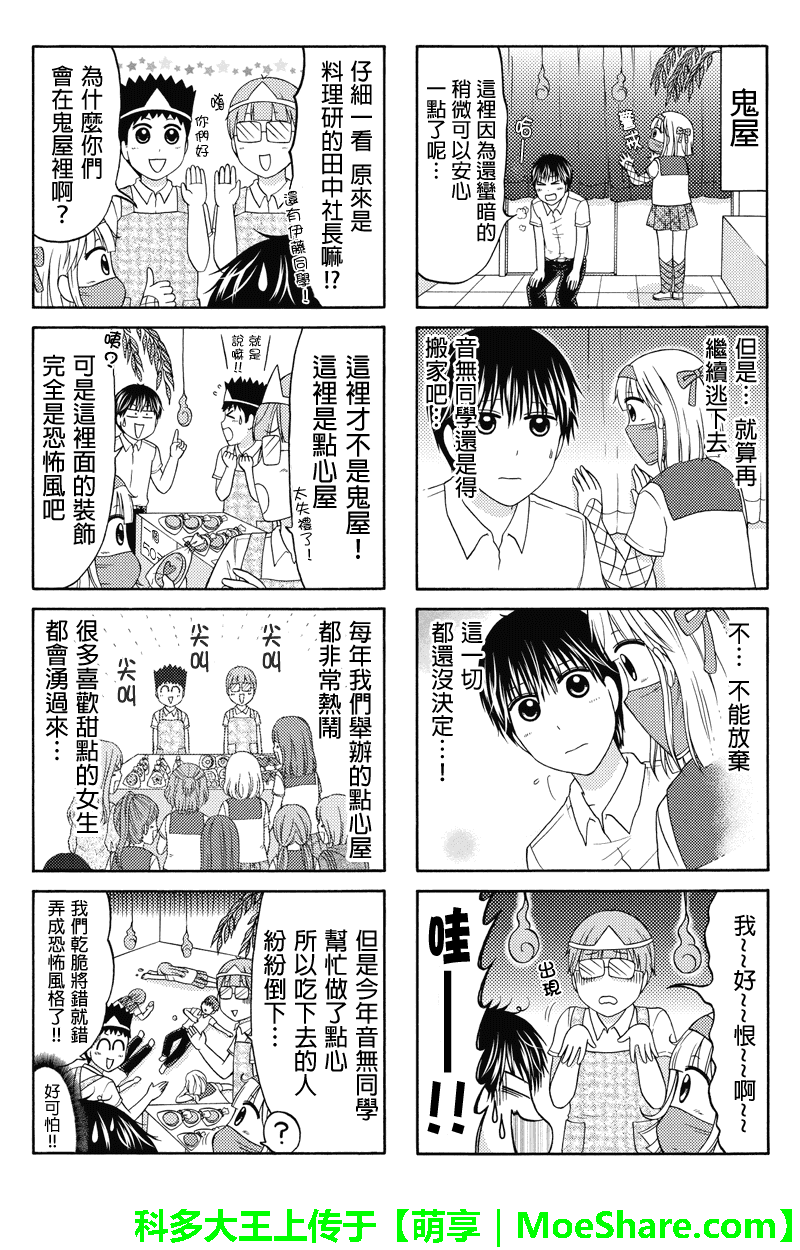 女忍的高校生活韩漫全集-第64话无删减无遮挡章节图片 