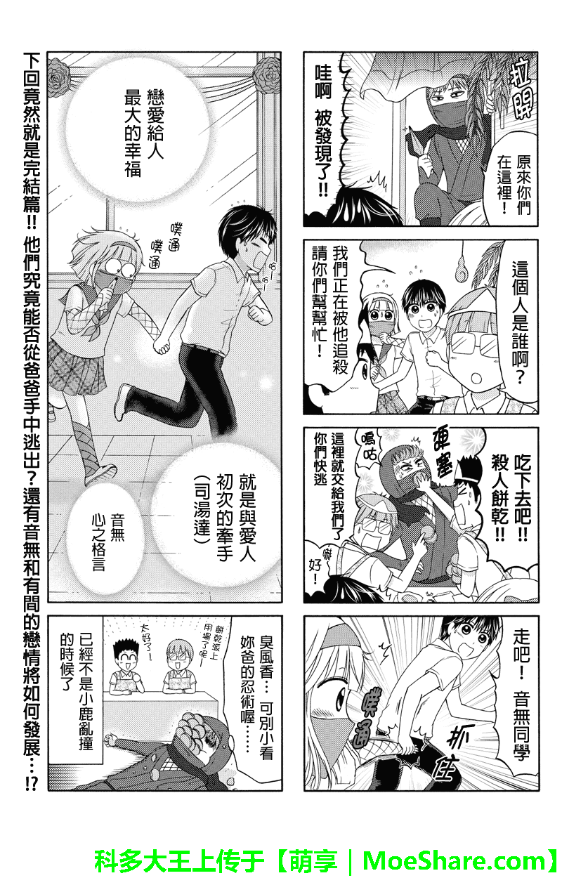 女忍的高校生活韩漫全集-第64话无删减无遮挡章节图片 
