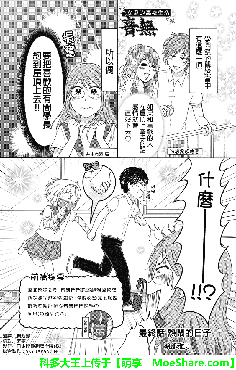 女忍的高校生活韩漫全集-第65话无删减无遮挡章节图片 