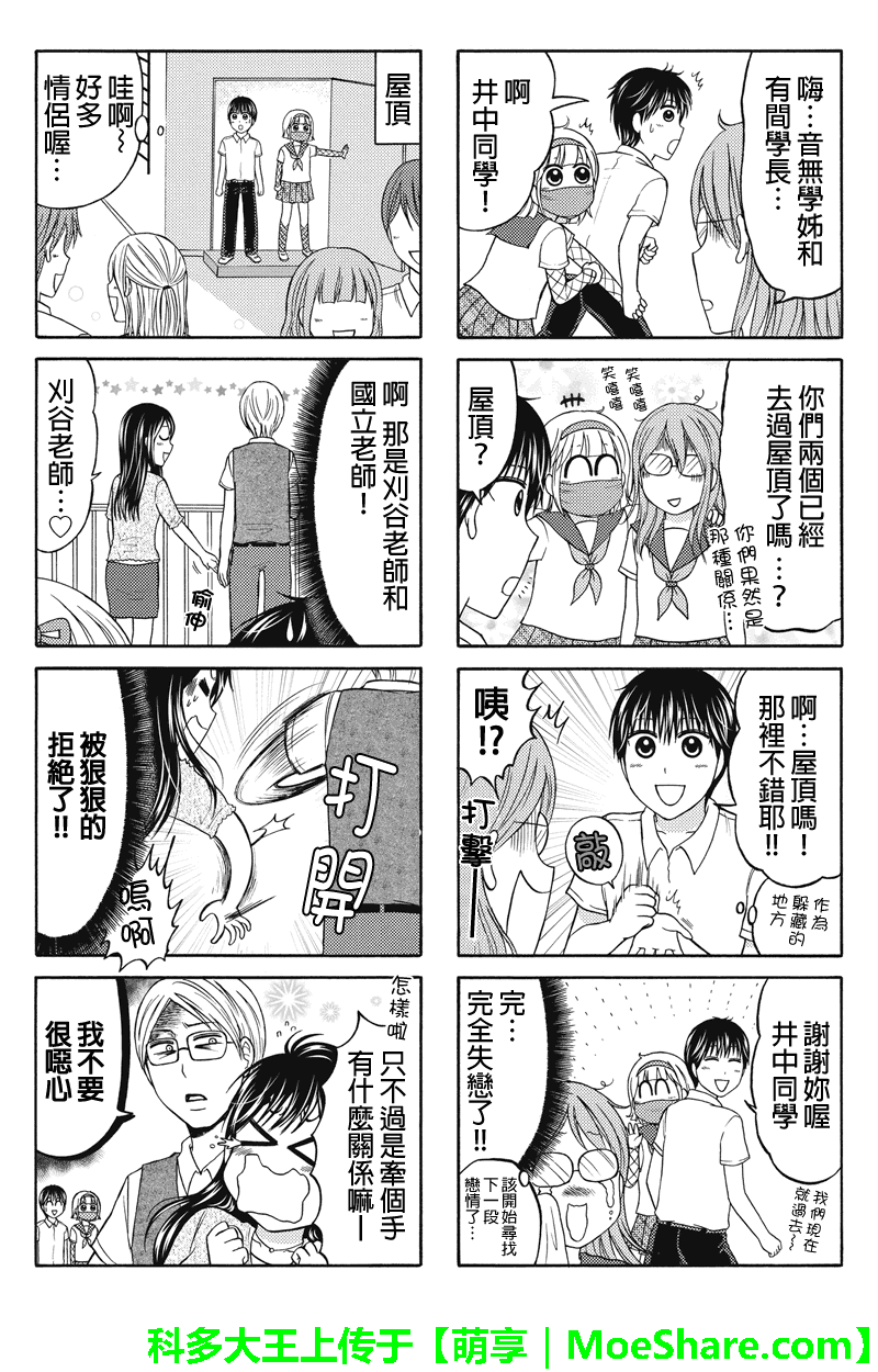 女忍的高校生活韩漫全集-第65话无删减无遮挡章节图片 