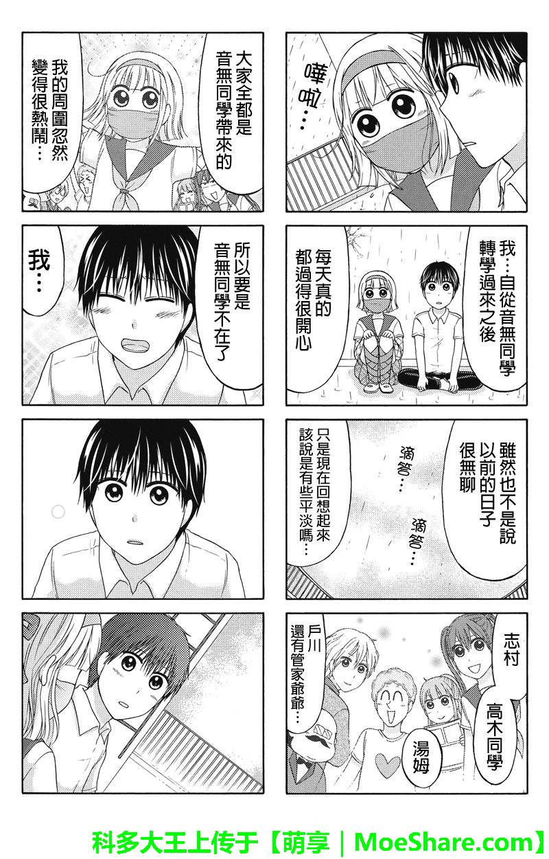 女忍的高校生活韩漫全集-第65话无删减无遮挡章节图片 