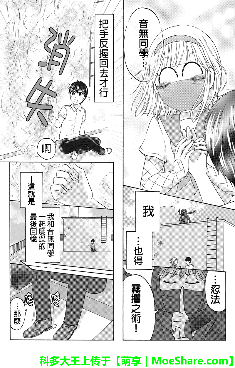 女忍的高校生活韩漫全集-第65话无删减无遮挡章节图片 