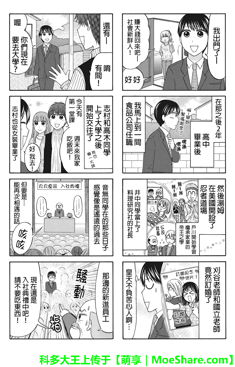 女忍的高校生活韩漫全集-第65话无删减无遮挡章节图片 