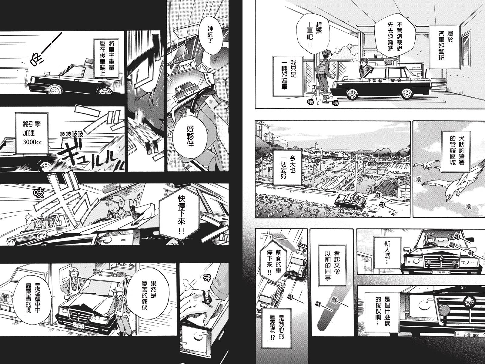 巡逻娘 出发!韩漫全集-第01话(话数修正)无删减无遮挡章节图片 