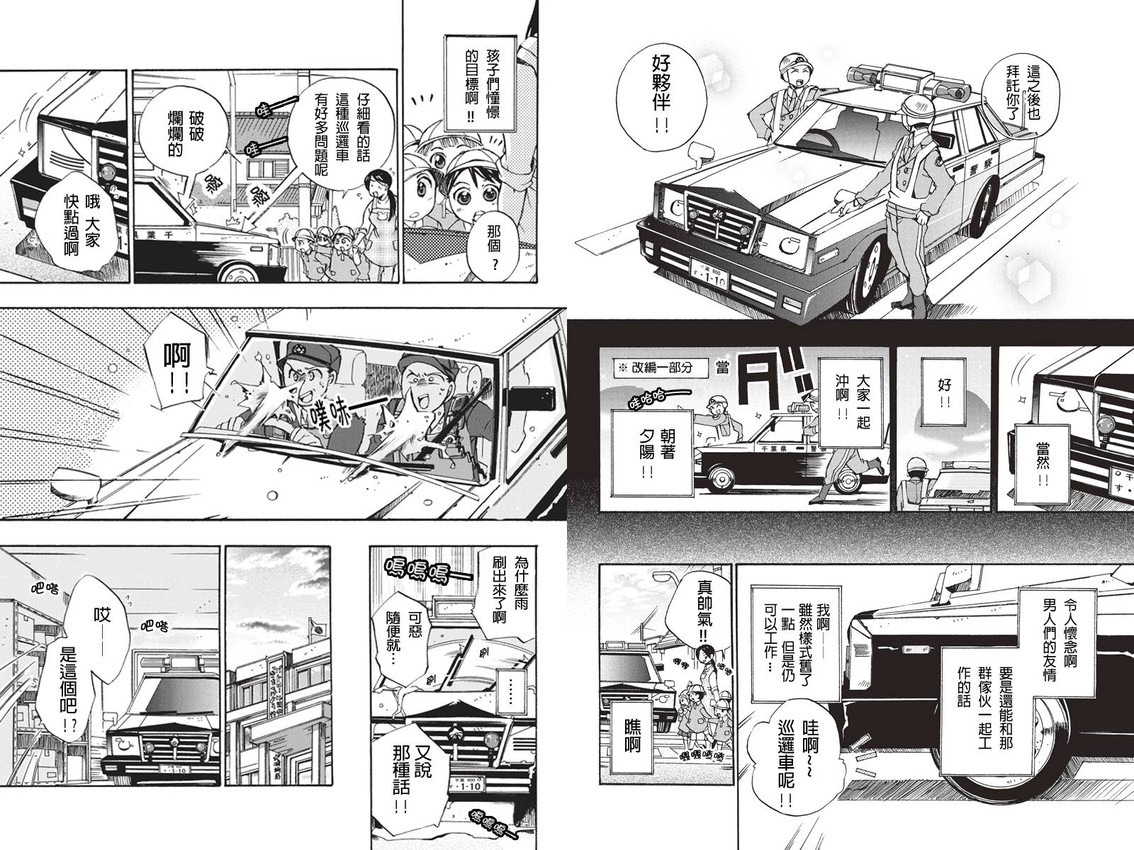 巡逻娘 出发!韩漫全集-第01话(话数修正)无删减无遮挡章节图片 