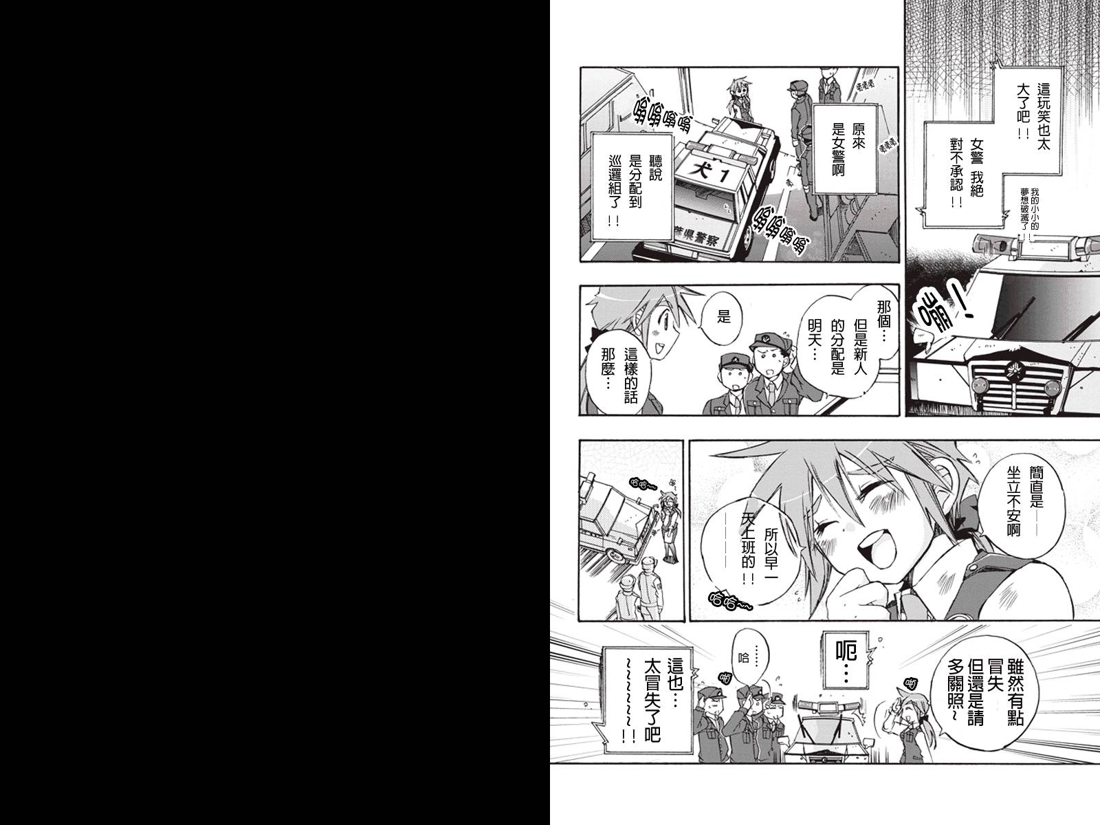 巡逻娘 出发!韩漫全集-第01话(话数修正)无删减无遮挡章节图片 