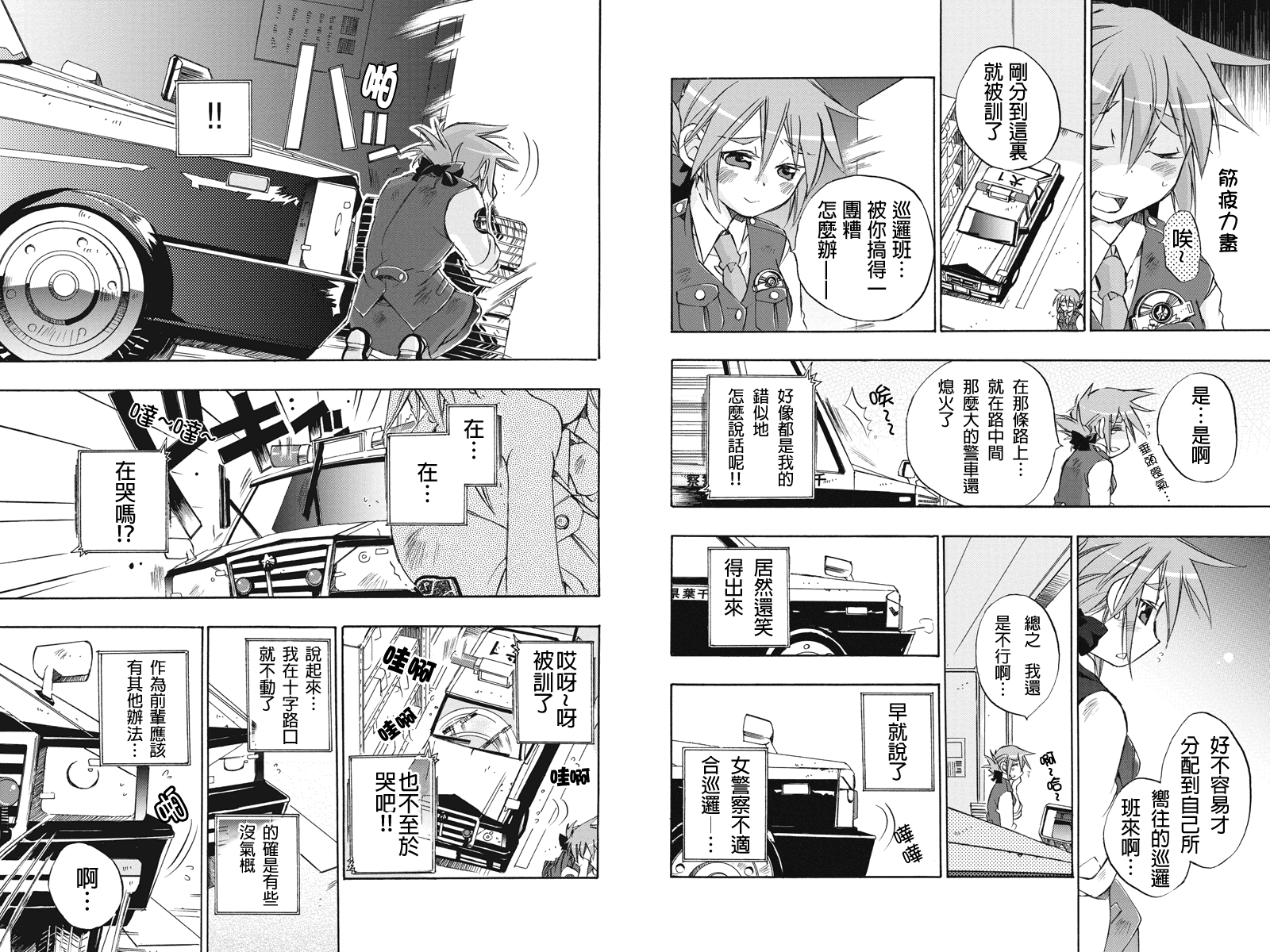 巡逻娘 出发!韩漫全集-第02话无删减无遮挡章节图片 