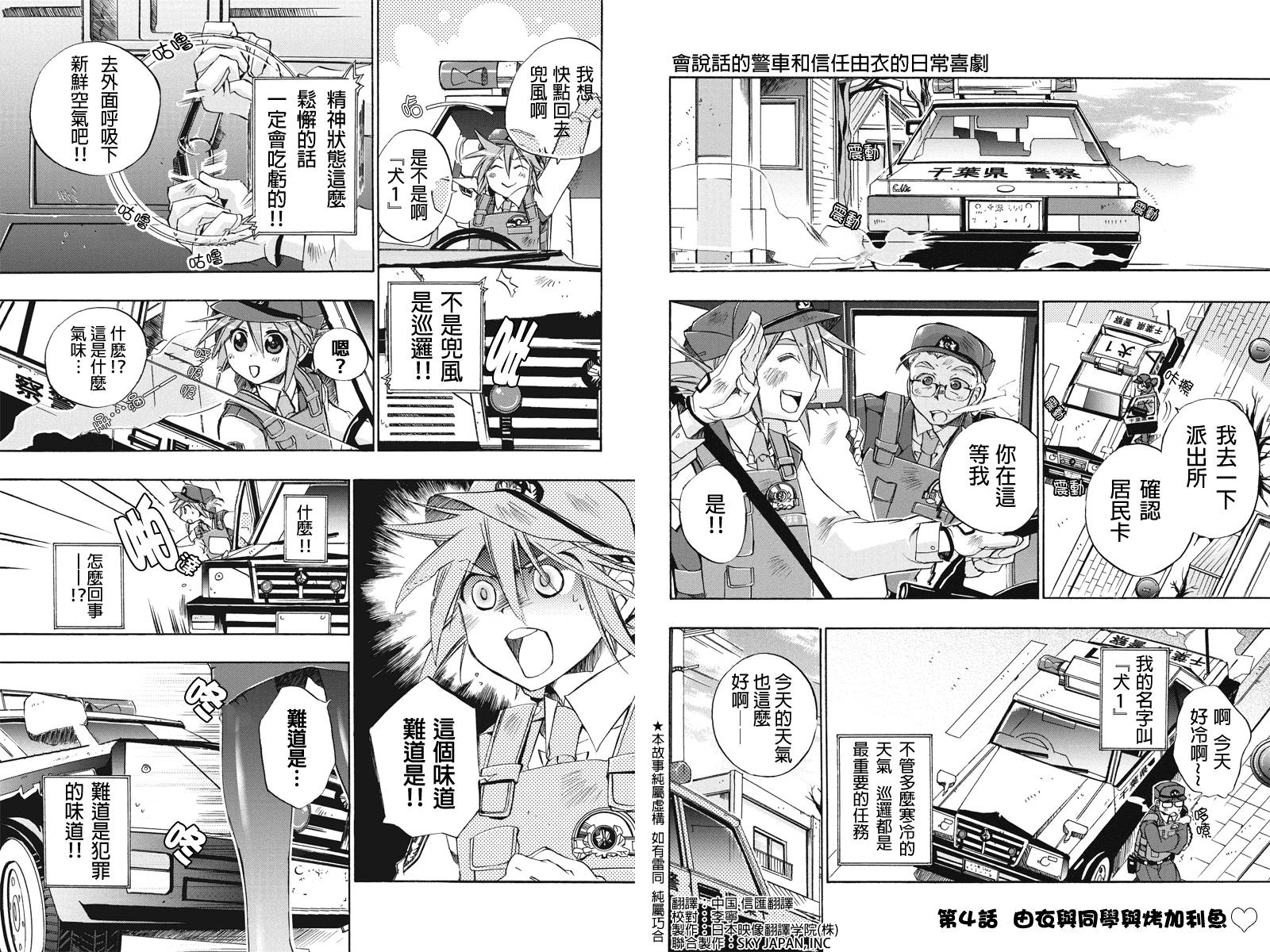 巡逻娘 出发!韩漫全集-第04话无删减无遮挡章节图片 