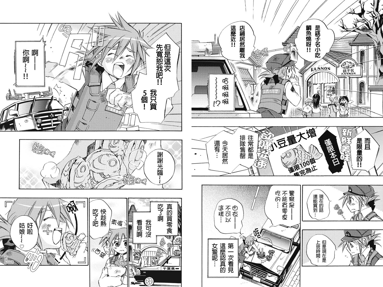 巡逻娘 出发!韩漫全集-第04话无删减无遮挡章节图片 