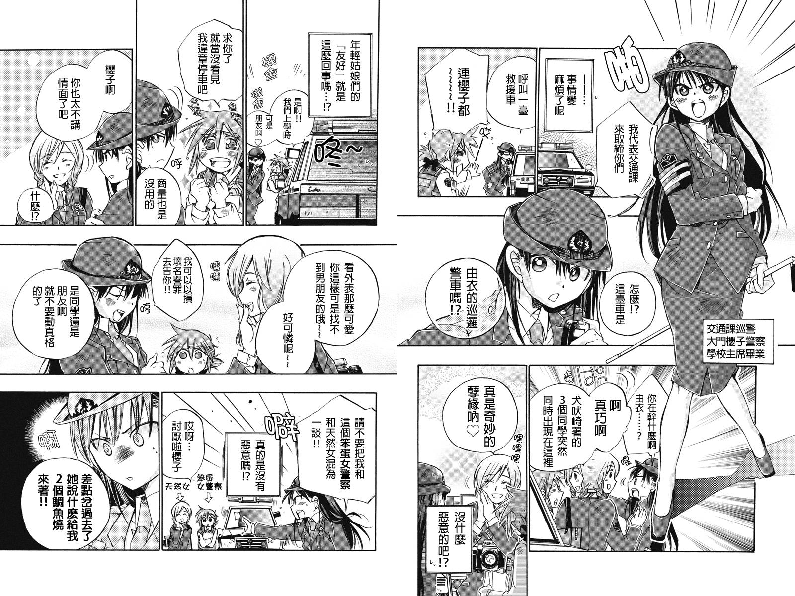 巡逻娘 出发!韩漫全集-第04话无删减无遮挡章节图片 