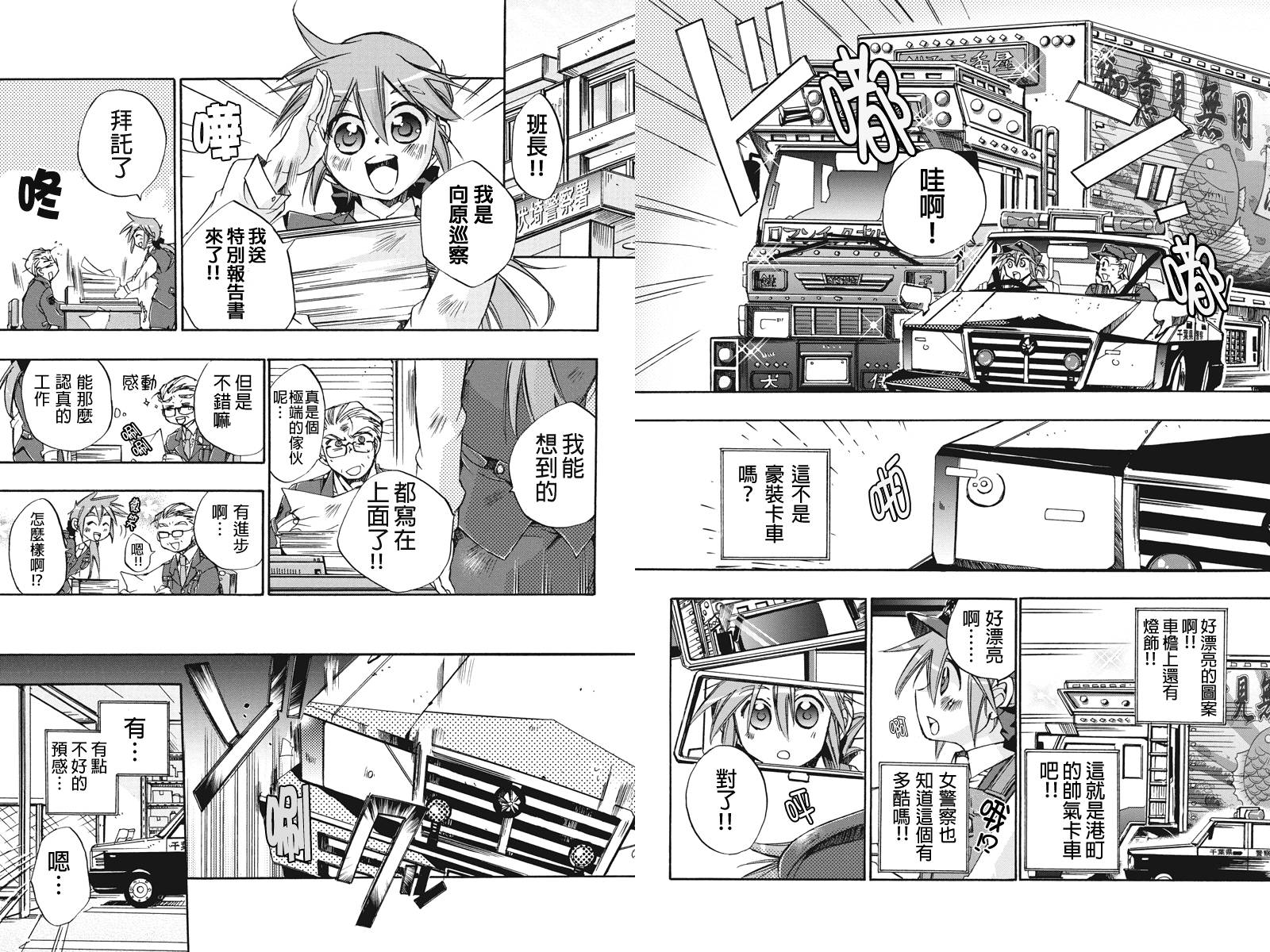 巡逻娘 出发!韩漫全集-第05话无删减无遮挡章节图片 