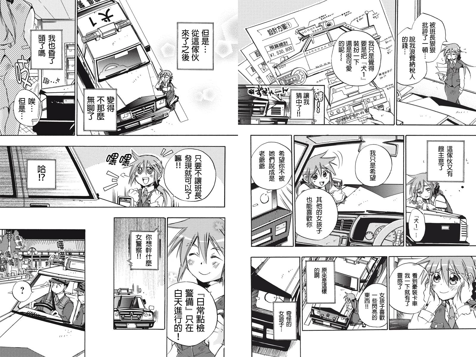 巡逻娘 出发!韩漫全集-第05话无删减无遮挡章节图片 