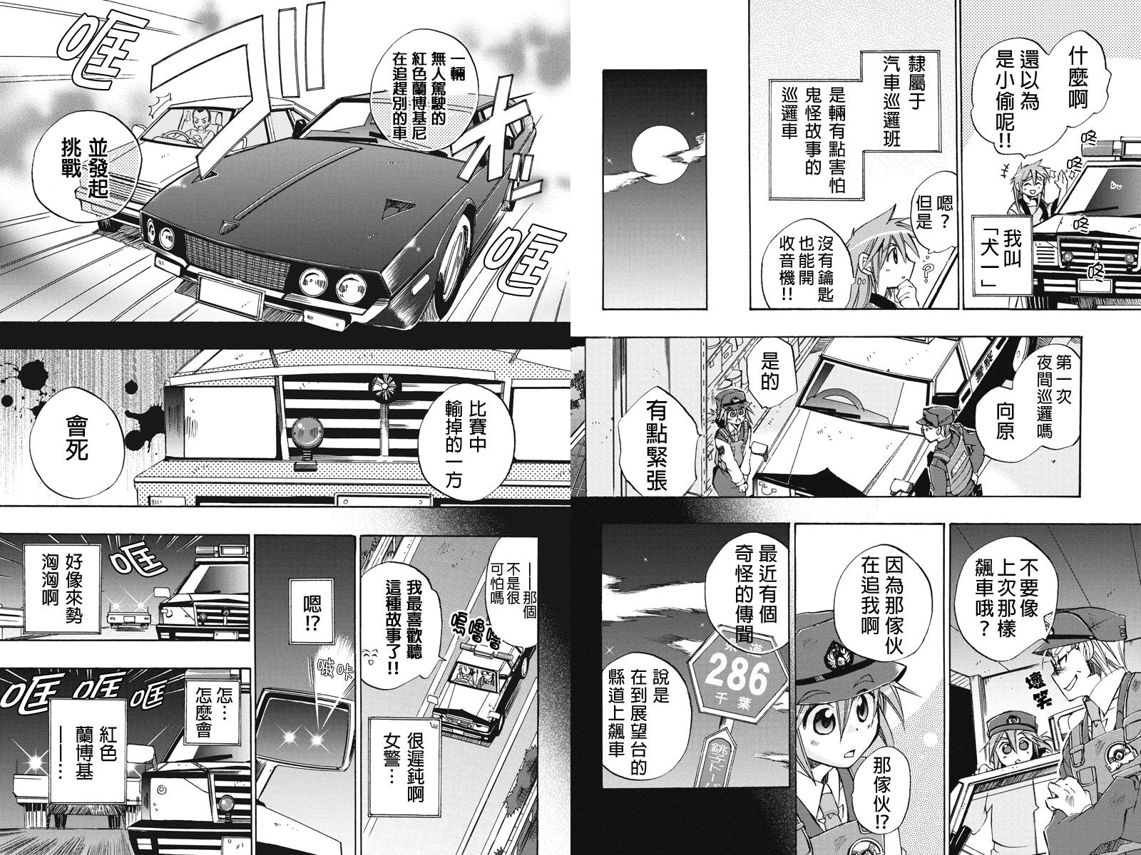 巡逻娘 出发!韩漫全集-第06话无删减无遮挡章节图片 