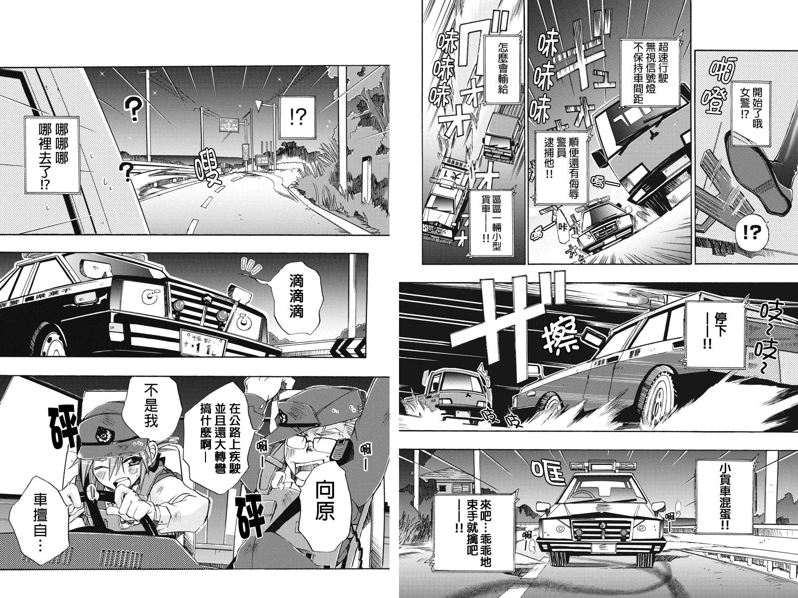 巡逻娘 出发!韩漫全集-第06话无删减无遮挡章节图片 