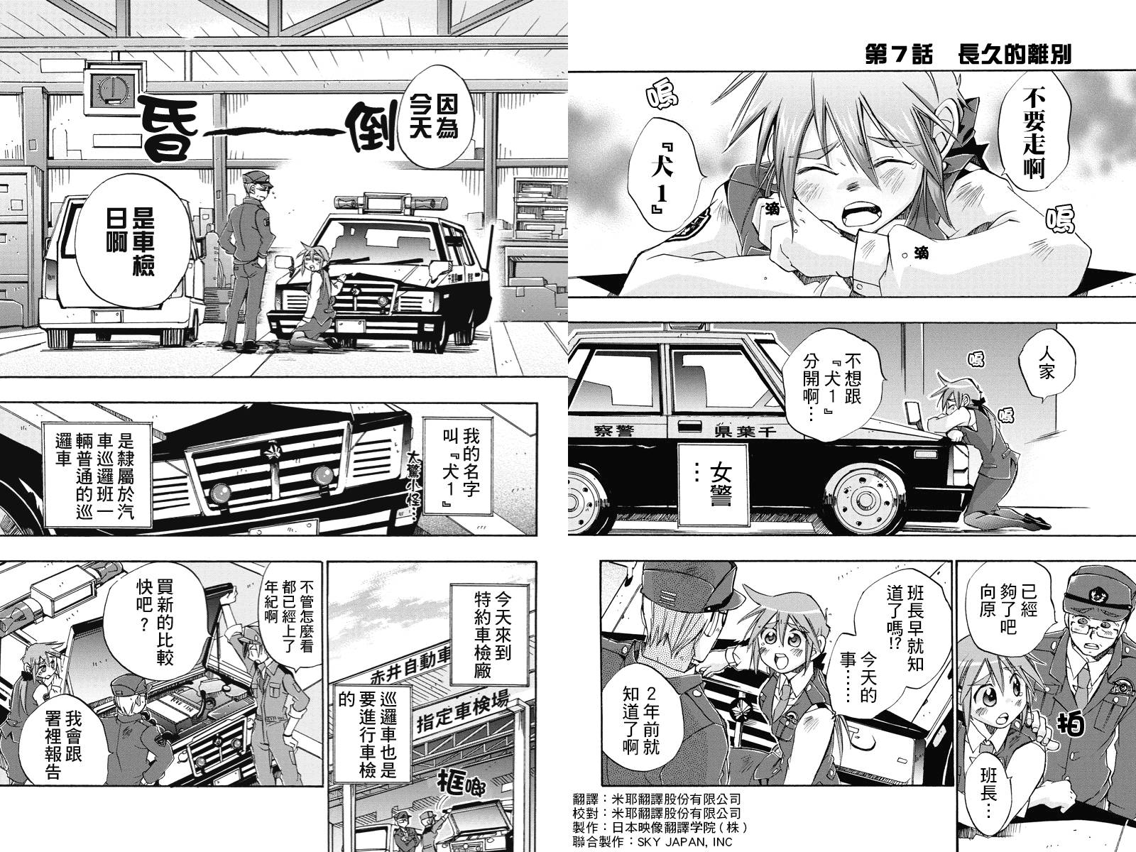 巡逻娘 出发!韩漫全集-第07话无删减无遮挡章节图片 
